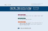 2013. 11. 8 - KEEI · 2020-05-05 · WORLD ENERGY MARKET Insight Weekly 현안 분석 세계 세계 에너지시장 에너지시장 인사이트 인사이트 제제13-813-40호 호