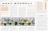 原创发力 童书市场添活力 - Peoplepaper.people.com.cn/rmrb/page/2019-06/04/12/rmrb2019060412.pdf · 的老书，一套 2014 年出版的《写给儿童的 中国历史》仍然占据着畅销书排行榜的