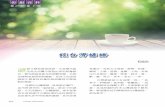 談台灣諺語 - bankchb.com · 先從生活體中塑造出來的智慧語 言。換句話說是祖先的經驗智慧、名族 民情與思想信仰的縮影，任何人在成長