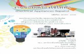 (Electrical Appliances Repairs) · ISBN 978-616-495-018-4 งานซ่อมเครื่องใช้ไฟฟ้า (Electrical Appliances Repairs) จัดพิมพ์และจัดจ