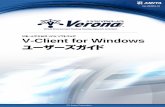 ユーザーズガイド - AMIYA...V-Client for Windows ユーザーズガイド (C) Amiya Corporation Veronaのロゴマークは株式会社網屋の登録商標です。 その他の会社名、商品名は各社の登録商標または商標です。