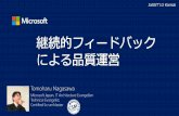 Tomoharu NagasawaAgile開発でTFSをカスタマイズしない使い方 プラグインで工夫してみる：ツール特集 TFSを支える技術 とある開発案件におけるTFSの運用事例