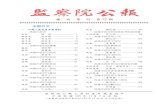 本期目次 - 陽光法令主題網中文版 · 廉 政 專 刊 第72期