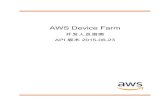 AWS Device Farm - 开发人员指南€¦ · AWS Device Farm 开发人员指南 Android 的内置测试类型.....52