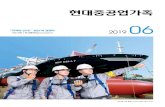 현대중공업가족 - Hyundai Heavy Industries · 사업회사인 ‘현대중공업(분할신설회사)’으로 물적분할을 완료하 고, 대우조선해양과의 기업결합을
