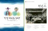 봄 2018 봄 - clak.or.krclak.or.kr/file/pyunghup_no59ho.pdf · 로 이 시대 한국 교회의 신앙살이 방식을 보다 더 건강하게 구축해 나가는 데 기여할 것”이라고