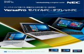 改訂版 バーサプロ モバイルPC タブレットPC - …...PC-＋ ＋ ＋ ＊ ＊ ＊ 軽量& ＊ ＊ ）＆ NEC ...