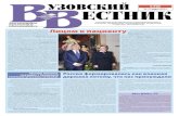 Лицом к пациентуvuzvestnik.ru/arch/2014/VV_06_2014.pdf · 4 марта 2014 года в Большой академической аудитории Губкинского