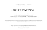 ЛИТЕРАТУРА - My-shop.ru · 2019-04-08 · Иван Алексеевич Бунин ... 12 чрезвычайное и, может быть, единственное явление