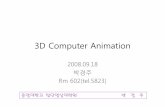 3D Computer Animation - CAUcau.ac.kr/~kjpark/courses/2008_2_ca/Lec3.pdf · 2008-12-02 · 3D Computer Animation 200809182008.09.18 박경주 Rm602(tel.5823) 중앙대학교첨단영상대학원