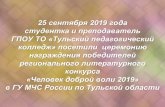 25 сентября 2019 года студентка и ...tpk1.ru/novosti/nov265-2.pdf · Экскурсия в Пожарную часть №4 ГУ ОФПС №19 МЧС России