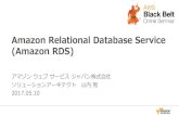 Amazon Relational Database Service (Amazon RDS)...自己紹介 • 山内 晃 （やまうち あきら） • アマゾン ウェブ サービス ジャパン株式会社 ストラテジックソリューション部