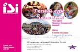 ISI Japanese Language Education Center...Занятие Занятие Занятие Занятие Занятие Поездка в Асакусу, Tokyo Sky Tree (легкие закуски