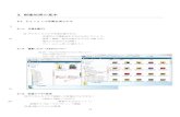 3. 画像処理の基本 - unno.jpn.orgunno.jpn.org/yasuda/text/H24_text2.pdf · 画像処理の基本 3.1. Paintで写真を加工する 5 3.1.1. 写真を撮ろう デジタルカメラで写真を撮ります。