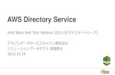 AWS Directory Service · AWS Directory Service AWS Black Belt Tech Webinar 2015 (旧マイスターシリーズ) アマゾンデータサービスジャパン株式会社 ソリューションアーキテクト渡邉源太