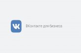 VK for eLama 25 · Источник:Mediascope, март 2019, Россия (города 100K+, 12–64лет), desktop + mobile, % интернет-аудитории с соответствующим