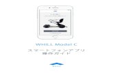081519 WHILL Model C スマホ · ダウンロード方法（iOS 用） WHILL Model C スマートフォンアプリ 操作ガイド 5 A. ダウンロード方法（iOS用） 1. ホーム画面から「App