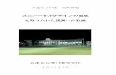 ユニバーサルデザインの視点 を取り入れた授業への …minatogawa-hs/jugyouno.udka.sono1.pdfはじめに ・湊川高等学校でのユニバーサルデザインの視点を取り入れた授業への取組