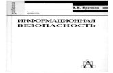 УДК 002—lc.kubagro.ru/zi.pdf · 2017-04-15 · Защита информации от утечки по визуально оптическим каналам 5.2.1. Общие