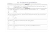 Задание №1 Продолжительность массажной ...orelmed.org/OPK/SlushateliuOPK/TestZadaniia/24.1-288.pdf · 2017-06-01 · 1) сгибатели кисти