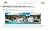 SUMMER Putonghua (Mandarin) Foundation Certificate Programme · Yale-China Chinese Language Centre, The Chinese University of Hong Kong The Award Foundation Certificate in Chinese