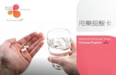 Royal District Nursing Service (RDNS) 4 < Lì · 2019-06-14 · RDNS Medication Reminder Cards (Chinese translation) Home and Community Care (HACC) services provided by Royal District