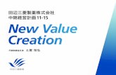 田辺三菱製薬株式会社 11 15 New Value Creation...2 New Value Creation キーコンセプト New Value Creation 田辺三菱製薬は、中期経営計画11-15において、さらに新たな成長ステージに踏み出す