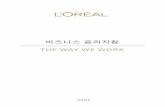 THE WAY WE WORK - L'Oréal/media/Loreal/Files/pdf/en/... · 2015-06-26 · the way we work 5 개인 존중 우리는 우리의 모든 직원과 회사들이 서로 존중하고 개방적인