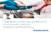 Эффективная работа каждый деньmed-invest.ru/upload/file/Philips-Affiniti70.pdf · исследований ... рабочие характеристики