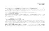 2章：予測とモデル批評 - Keio Universityweb.sfc.keio.ac.jp/~kogure/seminar/07fall/2/wakahara11.29-12.06.pdf分布になり、混合分布は正規分布も一般化する。