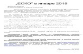 „ЕСКО“ в январе 2015kruginteresov.com/assets/esko-arch.-2015.pdf · 15 марта в 16.15 в помещении культурного центра «Гешер»