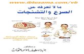 §لصرع-والتشنجات.pdf9-Abdel-Latif M.Osman: Understanding Neurology, 10- 2nd. ed. Al-Zahraa For Arab Mess Media, Coiro, 1992 110 E. Leppik, Contemporary Dagnosis and