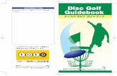 日本ディスクゴルフ協会 公式サイト Japan Disc ...2 Disc Golf Guidebook 3 ディスクゴルフって何だろう…？ディスクゴルフとは、 ゴルフのボールの代わりにフライングディスクを使用し、