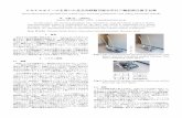 メカナムホイールを用いた全方向移動可能な平行二 … › s.miyakoshi › Rsch › pubbase › pdfs › ...屋内を含む近距離の移動手段として、Segway[1]