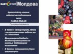 Молдова - Eastfruit...Молдова Краткий обзор главных событий на плодоовощном рынке (15.10.19-22.10.19) Основные моменты