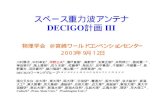 DECIGO計画 - NAOtamago.mtk.nao.ac.jp/decigo/File/scientific/sc_20030912.pdf · DECIGOワーキンググループA ... • 今後の進め方についてのディスカッション（川村）