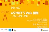 ASP.NET 5 Web 開発 ～ フレームワーク編download.microsoft.com/download/F/F/F/FFF40A16-BFC2-4814...5/27 Day 2 Time Room ID Title 9:30 –10:30 A DEV-002 Visual Studio Online