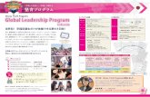 Global Leadership ProgramGlobal Leadership … › lp › 2016 › jukuiku_contents › pdf › disney...Global Leadership Program in Florida Disney Youth Programs 2016年 「Disney