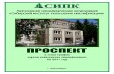 Содержание - sipk.ru · Системы управления строительных, монтажных и ремонтных предприятий. Социально