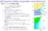 §8 Quantum Solids (magnetism anddefectons)kelvin.phys.s.u-tokyo.ac.jp/lecture/osaka-cu/8_quantum...8 Quantum Solids (magnetism anddefectons) 1 フォノン分散のおおきな非調和項