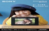 デジタルフォトフレーム 総合カタログ - Sonyデジタルフォトフレーム DPF-HD800 オープン価格 デジタルフォトフレーム DPF-D720 オープン価格
