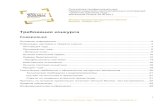 Требования конкурса - WINAWARDS2. Критерии и методики оценки для конкурса разработаны Оргкомитетом в партнерстве