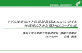 SHINSHU UNIVERSITYwasaki/research/PDF/shirotori_ppt.pdf · シミュレート：Xilix ISim. . 実装：Xilinx Spartan3E FPGA. . 高機能バスアービタ. . 並列決定方式.