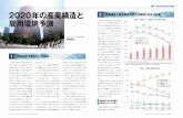 特集 2020年そのとき大学は 2020年の産業構造とsouken.shingakunet.com/college_m/2012_RCM175_06.pdf · 日本は今、経済や人口が右肩上がり ... これは、人口の高齢化