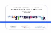 [2011 年度版 調査結果 - CFOcfo.jp/org/activity/pdf/survey_global_report_20120507.pdf · 経営管理実務慣行の類型化 43 6.1 類型化のための方法 43 6.2 各類型の属性一覧