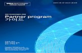 Dell Technologies Partner Program 2020 Program Guide ... · #1 오브젝트기반외장형스토리지시스템실행hci #1 인증된레퍼런스시스템및통합인프라스트럭처