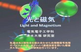 PowerPoint プレゼンテーションweb.tuat.ac.jp/~h-shmz/Shimizu_lab_introduction.pdfMichael Faraday (1791– 1867) 電磁気学でおなじみ のあのファラデー 光の相反性（行きと帰りの光は同じ経路を辿る）