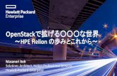 OpenStackで拡げる な世界...OpenStack で拡げる な世界 ～ HPE Helion の歩みとこれから～ Masanori Itoh. Solutions Architect, Helion Professional Services