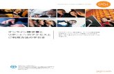 オンライン請求書と PGiのオンライン請求書は、す …premiere-marketing.jp/wp-content/uploads/2013/08/Online...オンライン請求書利用マニュアル 「ホーム」ページ