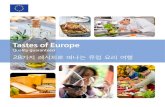 Tastes of Europeeeas.europa.eu/archives/delegations/south_korea/...할만한유럽요리전문가가되어보십시오. 과정은간단합니다.먼저본요리책의레시피를읽어보세